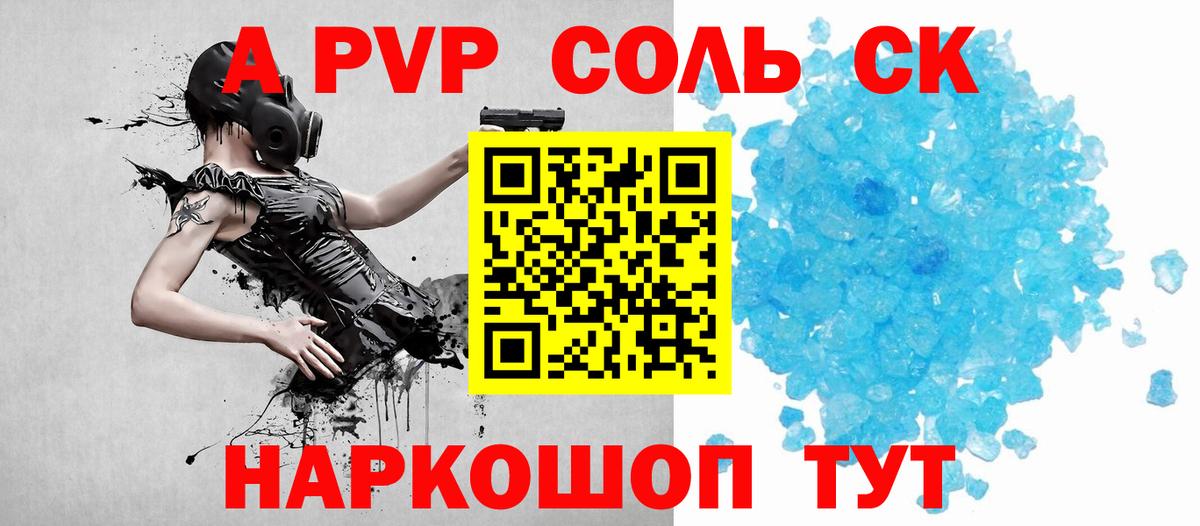 А ПВП кристаллы Богородск