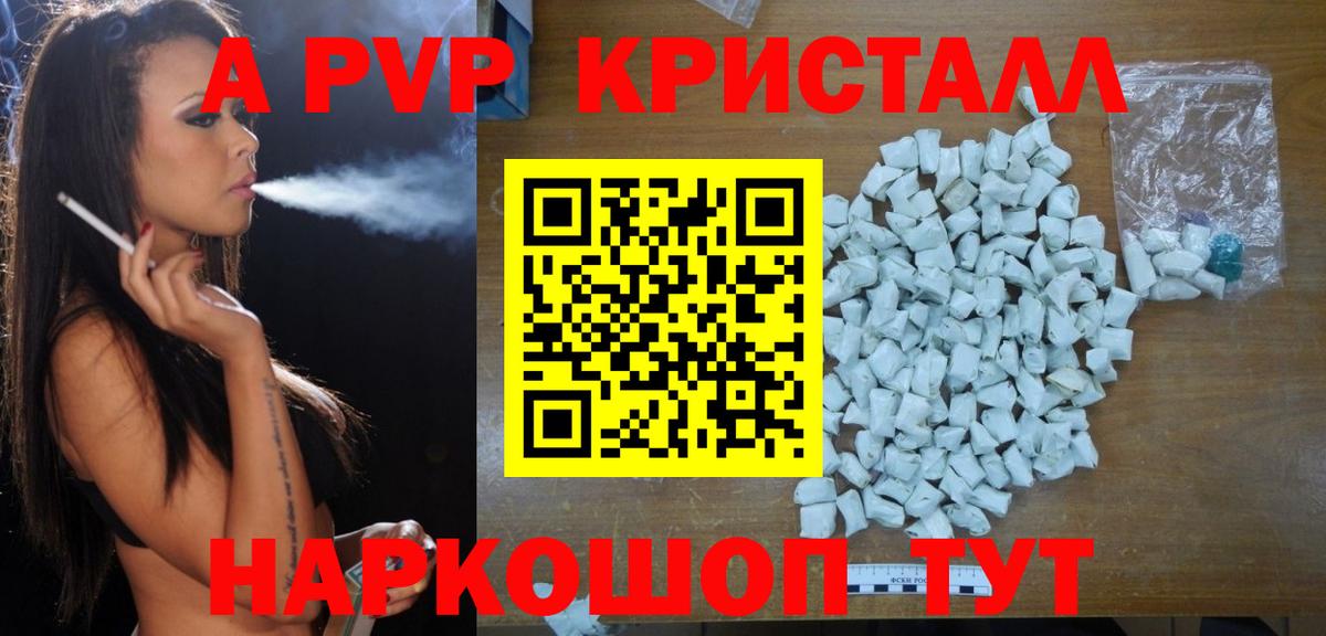 Alpha-PVP Crystall  APVP кристаллы  А ПВП  Вход с VPN  Богородск  A-PVP крисы CK 