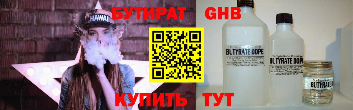БУТИРАТ GHB Богородск