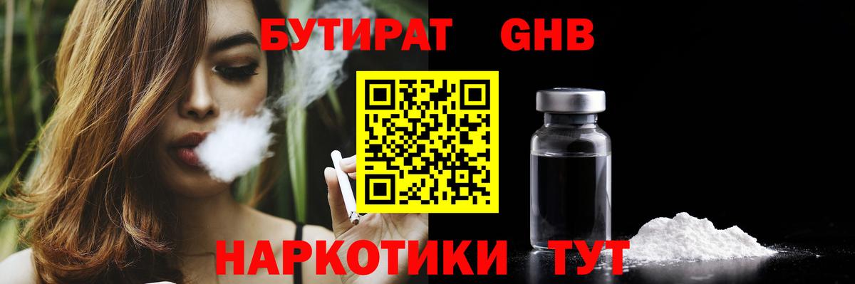 БУТИРАТ 99%  Вход с VPN  Богородск 