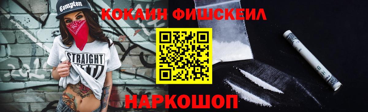 COCAIN Fish Scale  КОКАИН Перу  Богородск  Вход с VPN 