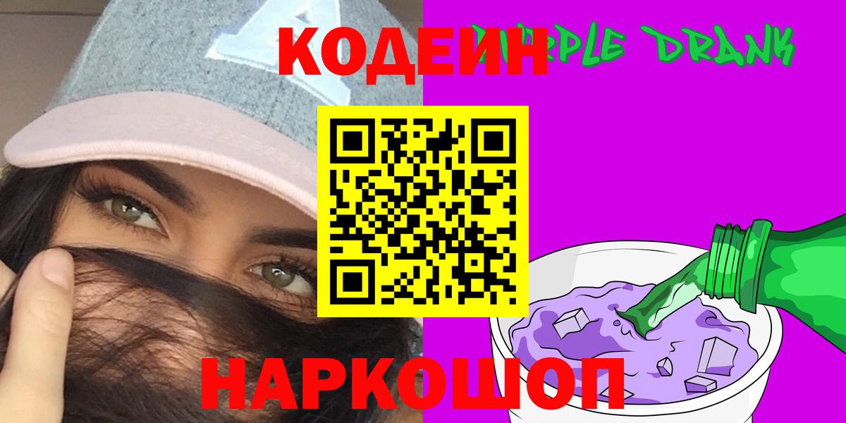 Codein Purple Drank Богородск