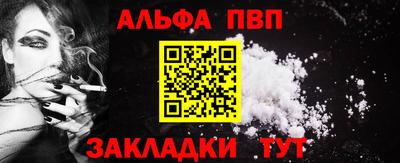 альфа пвп VHQ Шебекино