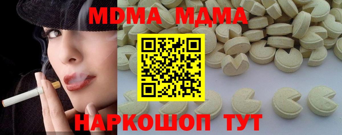 МДМА кристаллы Богородск