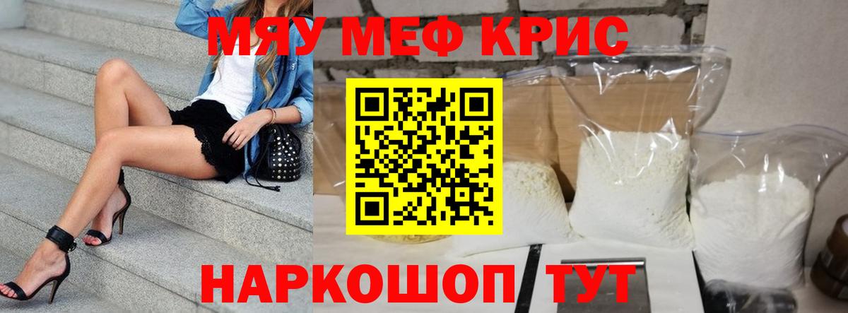 МЕФ мяу мяу  МЕФ  Богородск  МЯУ-МЯУ 4 MMC  Вход с VPN 