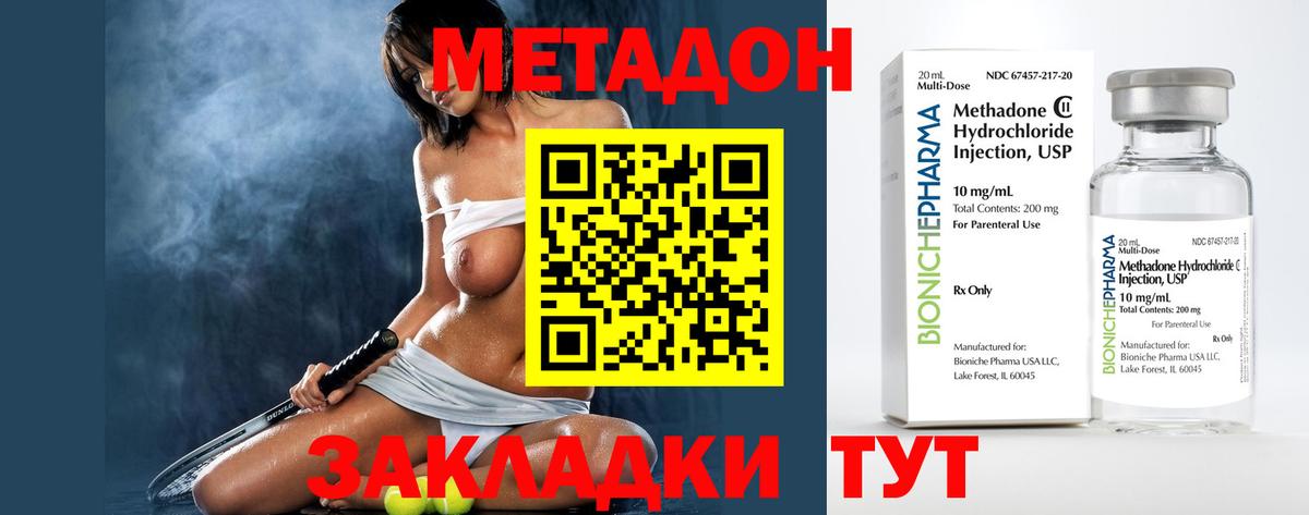 Метадон кристалл Богородск